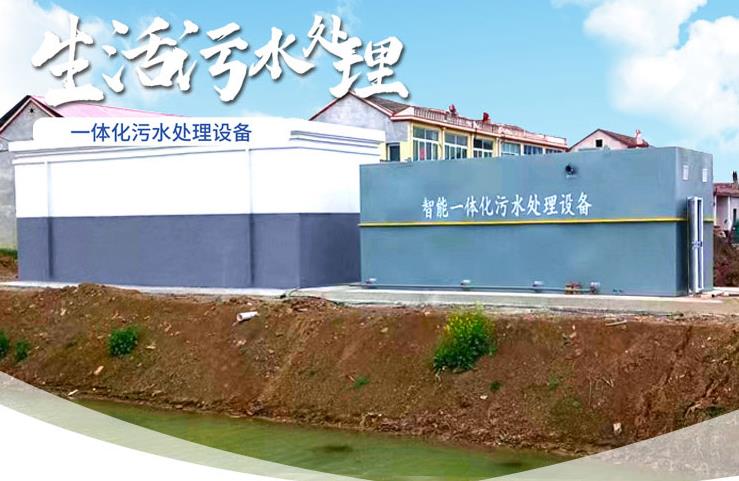 红寺堡一体化生活污水处理设备
