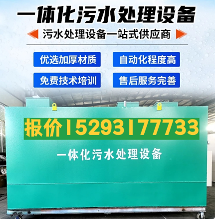红寺堡一体化污水处理设备 污水处理设备生产厂家
